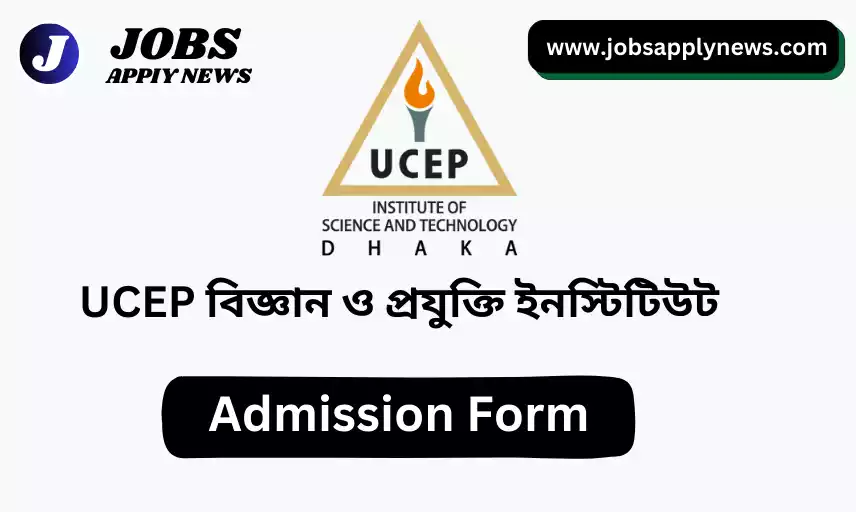 UCEP Admission Form 2023 |UCEP  Science Technology Institute