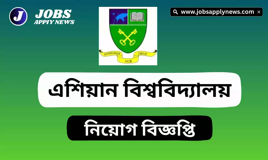 AUB Job Circular | Asian University of Bangladesh JOBs 2023