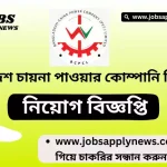 BCPCL CAREER Job Circular 2023 | Career.bcpcl.org.bd  Apply